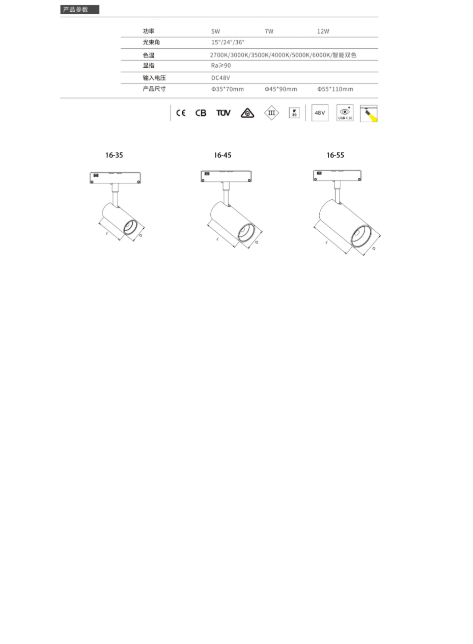 1701767265424561.png 16磁吸導(dǎo)軌燈數(shù)據(jù)3.png